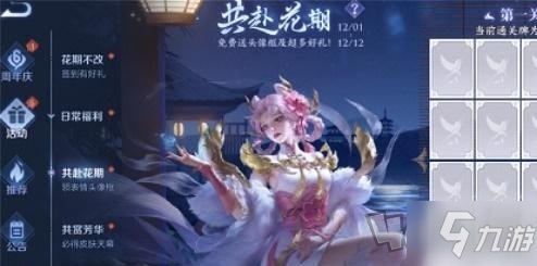 王者荣耀共赴花期第三关怎么玩 共赴花期第三关技巧分享