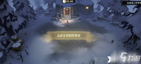 《哈利波特：魔法觉醒》击退来袭的犀角兽通关攻略