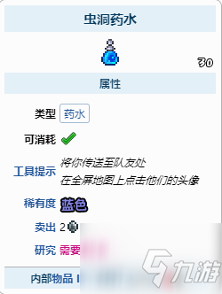 《泰拉瑞亚》虫洞药水合成指南
