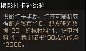 《明日之后》攝影打卡活動(dòng)介紹 12月新活動(dòng)攝影打卡玩法獎(jiǎng)勵(lì)