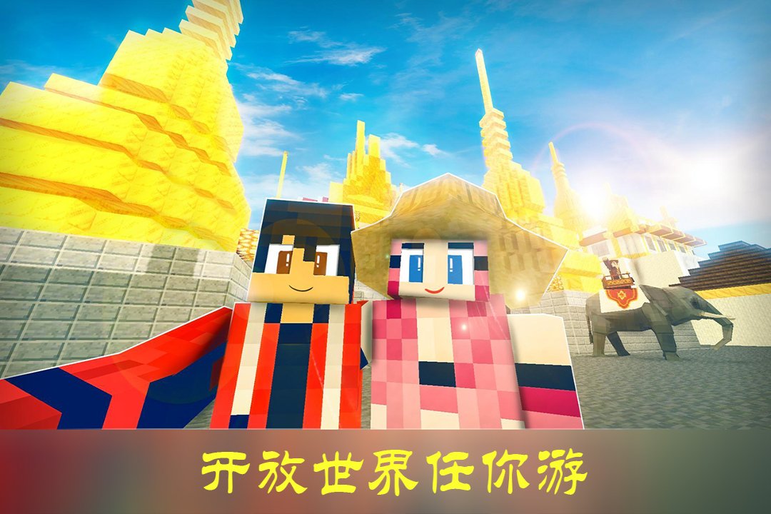 沙盒迷你世界软件封面