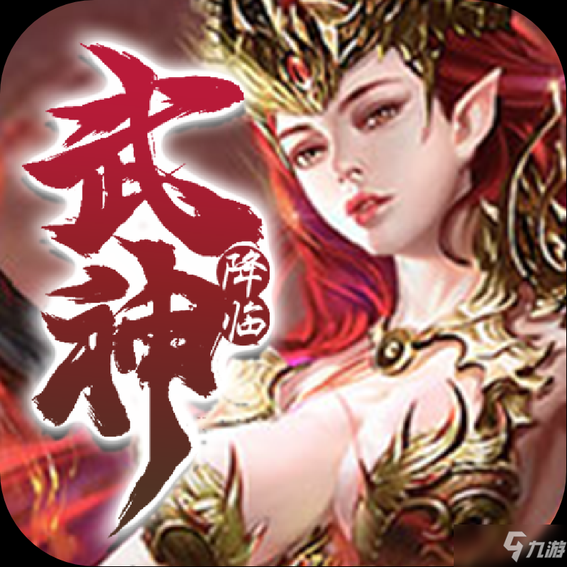 周末派对狂欢道具返利五倍拿-九游BT游戏周末超级回馈活动限时开启