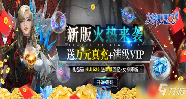 周末派对狂欢道具返利五倍拿-九游BT游戏周末超级回馈活动限时开启