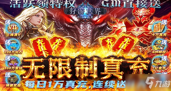周末派对狂欢道具返利五倍拿-九游BT游戏周末超级回馈活动限时开启
