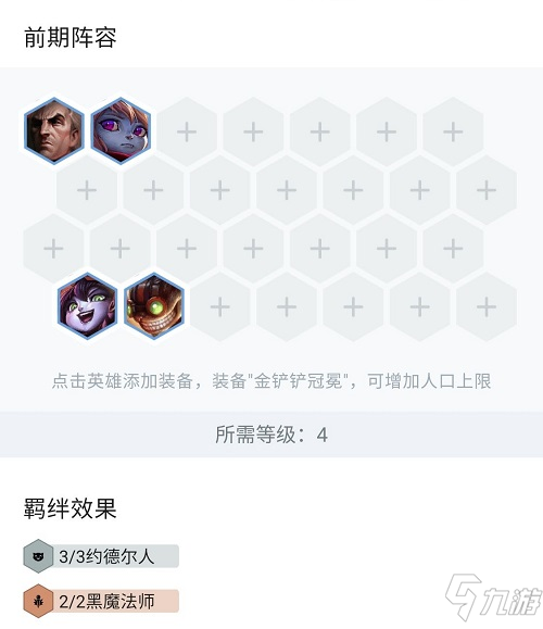 《金铲铲之战》黑白魔法师玛尔扎哈阵容搭配介绍