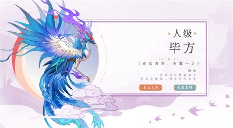 仙兽异闻录 |《逍遥大陆》人级仙兽-毕方