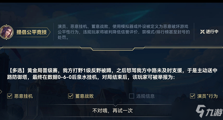 《<a id='link_pop' class='keyword-tag' href='https://www.9game.cn/lolsy/'>英雄联盟手游</a>》提倡公平竞技答案是什么