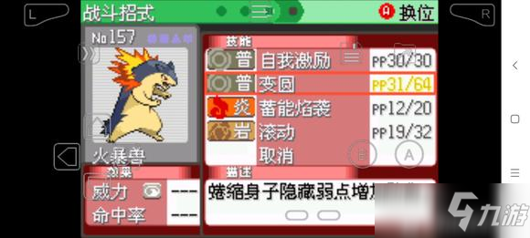 《口袋妖怪究极绿宝石5.3》红莲使者第三试炼怎么过