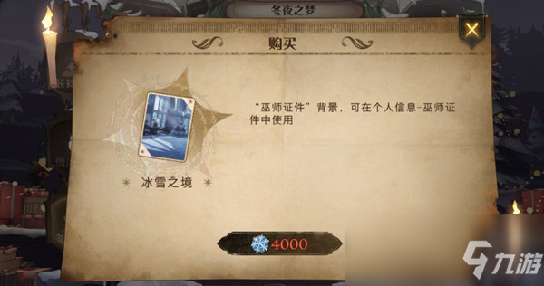 《哈利波特：魔法觉醒》冰雪之境使用方法介绍