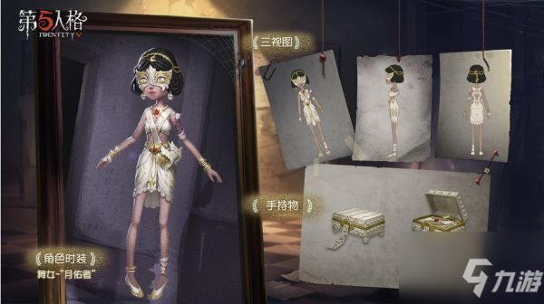 第五人格舞女月佑者皮肤怎么获取 获取方法