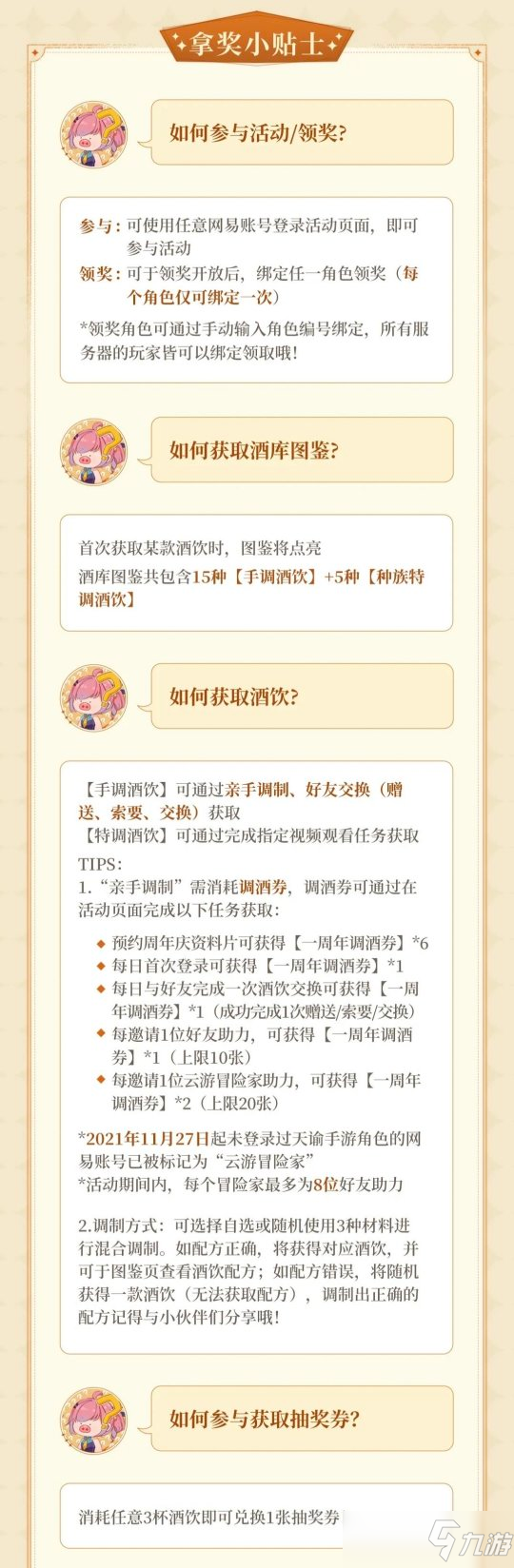 参与庆典调酒活动 金色坐骑·玉阶免费送