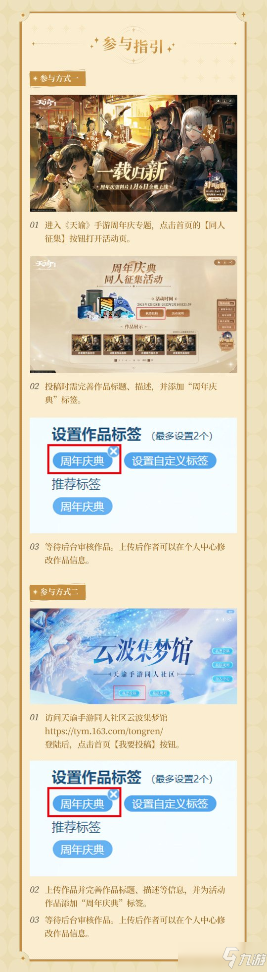 参与庆典调酒活动 金色坐骑·玉阶免费送