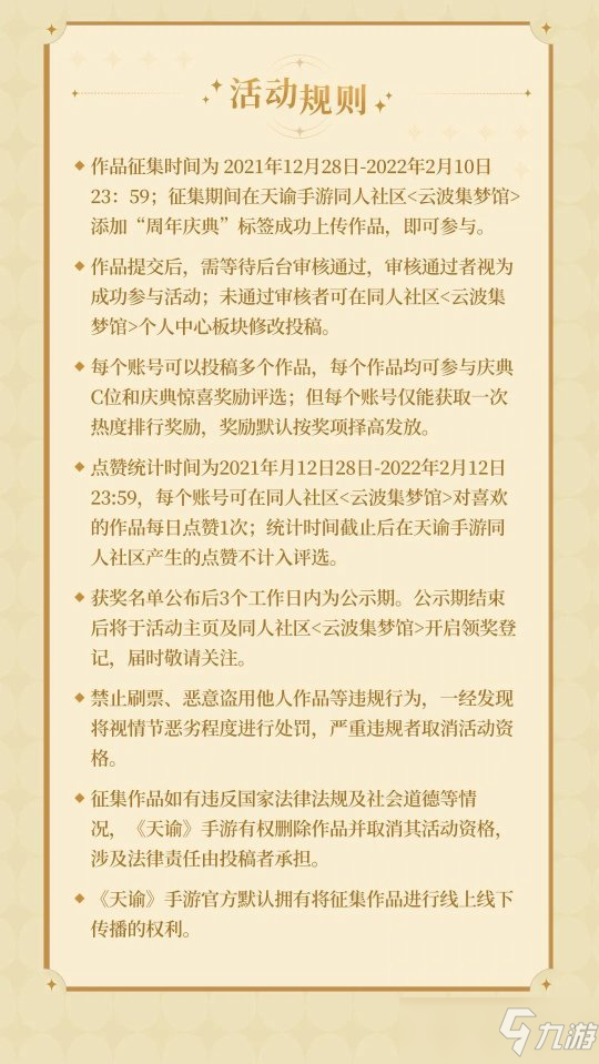 参与庆典调酒活动 金色坐骑·玉阶免费送