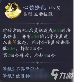 上古有靈妖技能各種增益狀態(tài)一覽