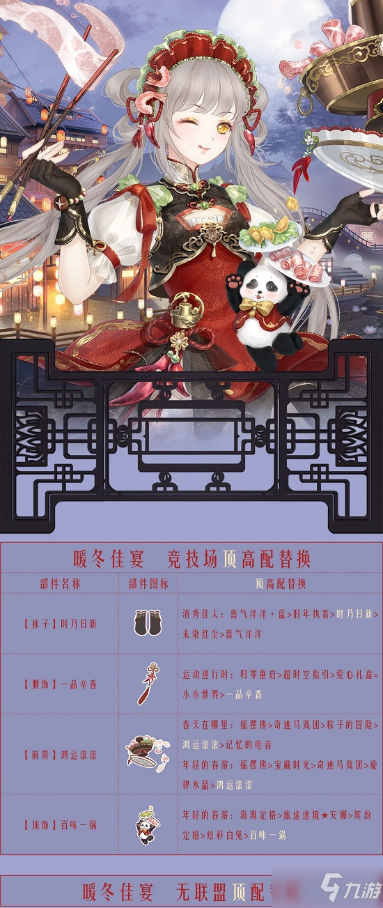 《奇跡暖暖》暖冬聚會怎么玩