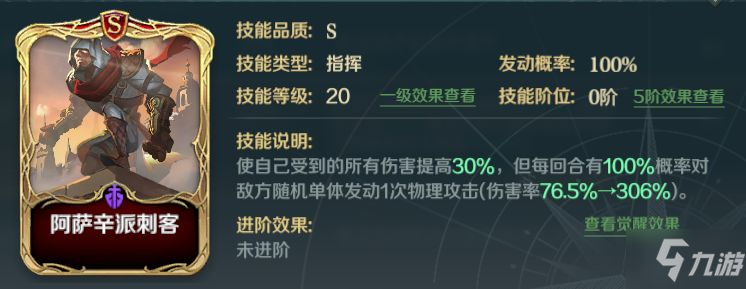 文明與征服阿薩辛派刺客怎么樣 文明與征服阿薩辛派刺客技能介紹