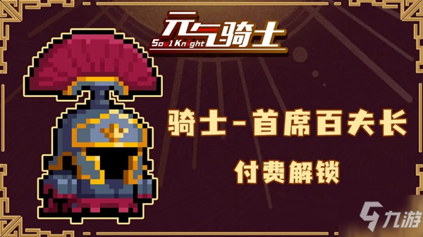 元气骑士璀璨文明皮肤全一览 2022春节版更新皮肤汇总大全