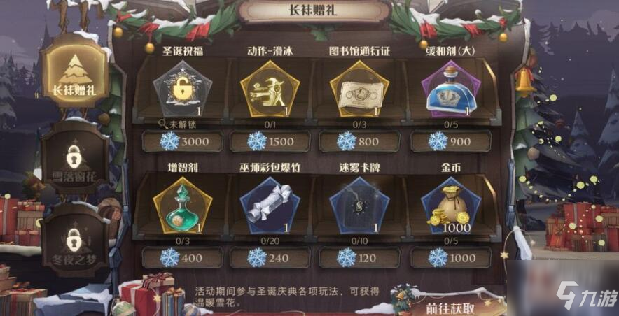 哈利波特魔法觉醒冰雪之境获得攻略