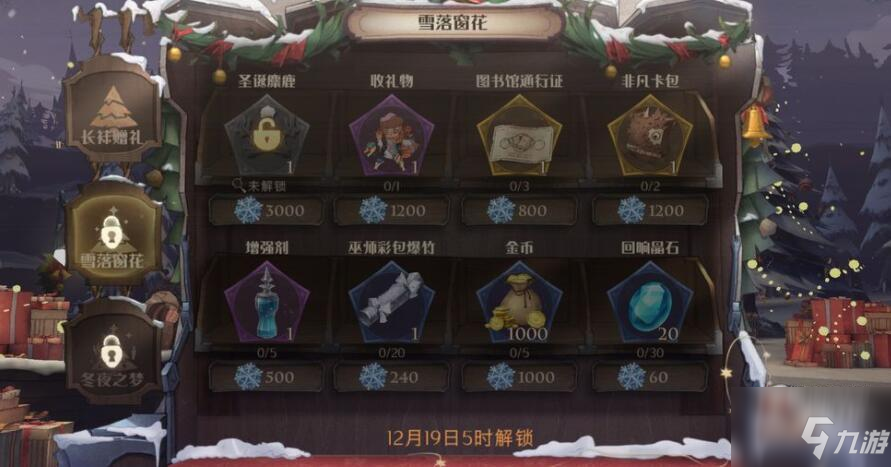 哈利波特魔法觉醒冰雪之境获得攻略