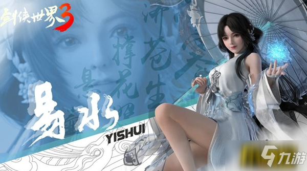 剑侠世界3易水护法怎么搭配-易水护法搭配攻略
