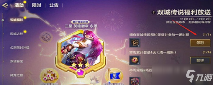 双城传说黑金宝箱在哪领取