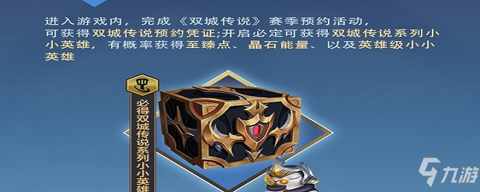 双城传说黑金宝箱在哪领取