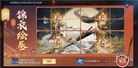 《剑侠世界3》锦衣绘卷怎么玩 剑侠世界3锦衣绘卷玩法攻略