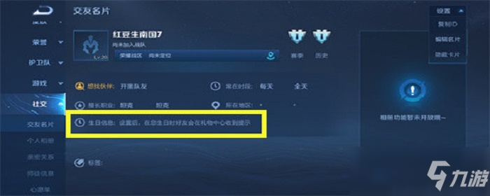 王者榮耀生日在哪設(shè)置