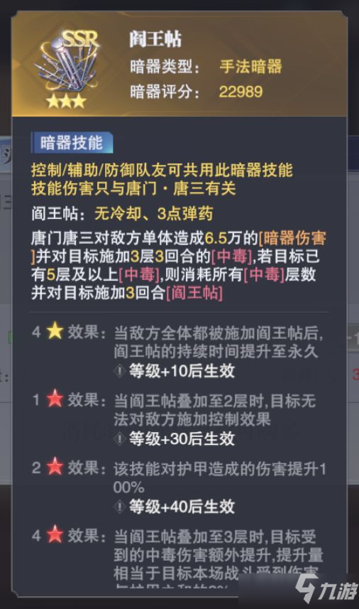 斗羅大陸魂師對決閻王帖暗器解析