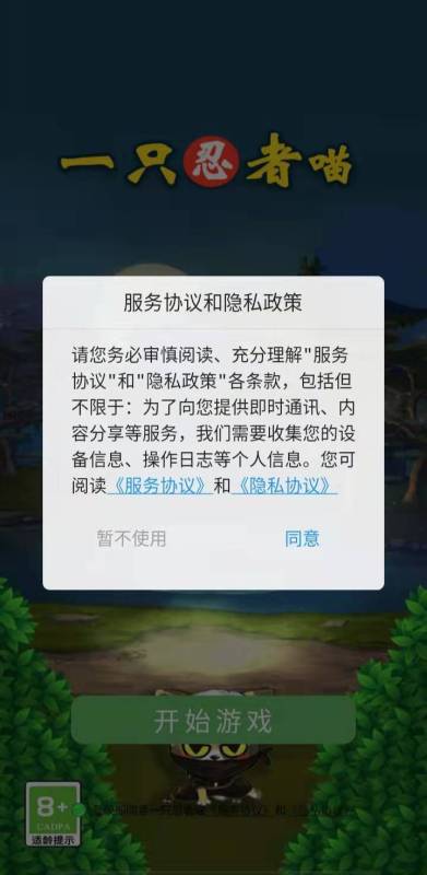 一只忍者喵截图