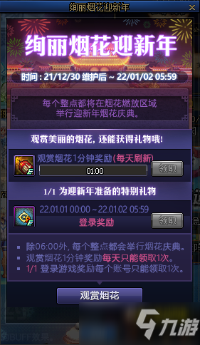 DNF2022元旦活動玩法攻略