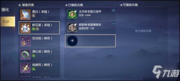 《剑侠世界3》装备镶嵌怎么玩 装备镶嵌玩法攻略Get√