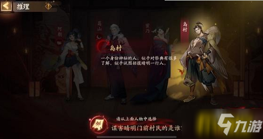 阴阳师灵识追凶第三天推理答案是什么-灵识追凶第三天推理答案一览