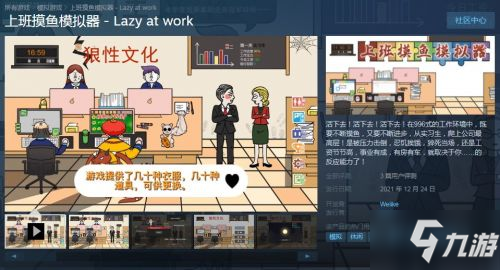 今天你摸鱼了吗：《上班摸鱼模拟器》登陆Steam抢先体验