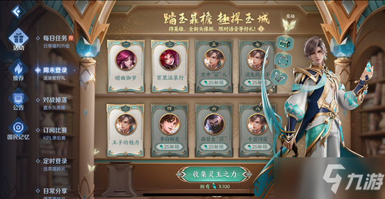 《王者荣耀》使用暃羁绊英雄完成3次击杀任务方法分享