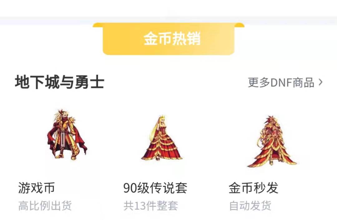 dnf金幣交易平臺(tái)哪個(gè)最好 買dnf金幣用什么app