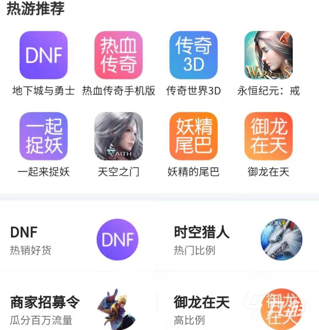 dnf金幣交易平臺哪個最好 買dnf金幣用什麼app_九遊手機遊戲