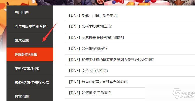 dnf被盜模型不符合怎么辦