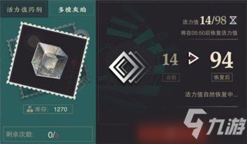 《来古弥新》活力恢复规则一览