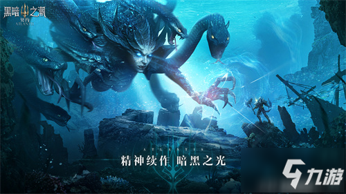 克蘇魯來襲 深海魔幻大作《黑暗之潮：契約》定檔1月20日