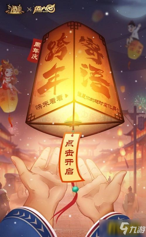 三国杀十周年温情跨年，S级将灵花鬘登场!