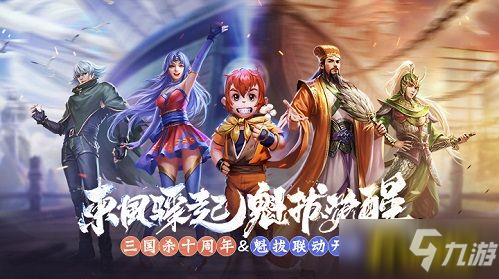 三国杀十周年温情跨年，S级将灵花鬘登场!