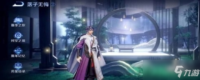 落子无悔的天幕如何获取