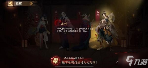 《陰陽師》推理答案第三天謀害晴明門前答案介紹 謀害晴明門前村民的是誰