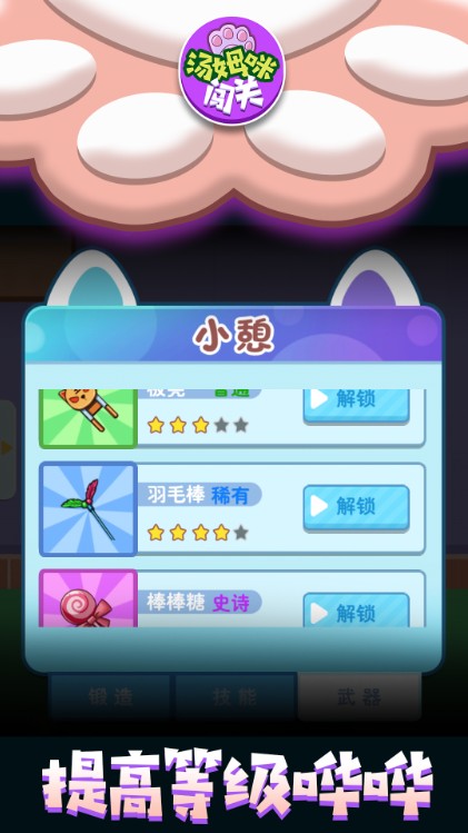 汤姆咪闯关好玩吗 汤姆咪闯关玩法简介