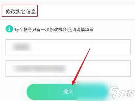 王者榮耀二次實名什么意思