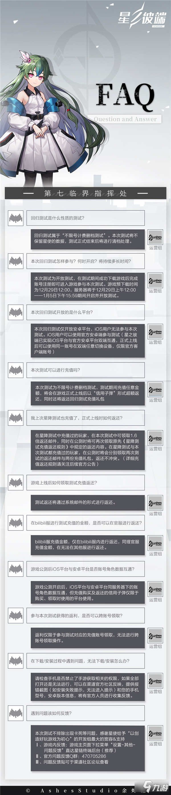 星之彼端回歸測試FAQ問答 測試相關(guān)問題解答