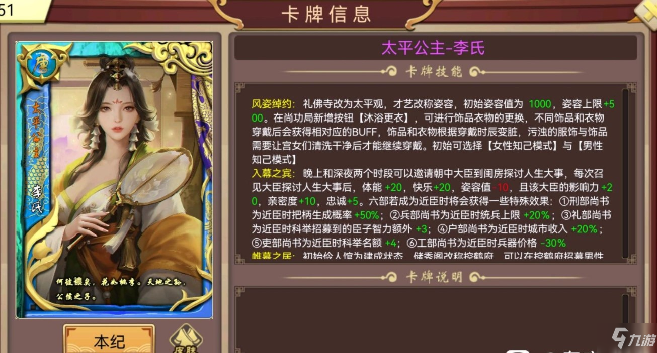 皇帝成长计划2太平公主本纪卡牌选择推荐