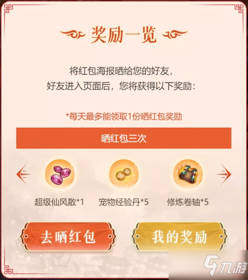 《問道手游》2022新年紅包領(lǐng)取方法分享