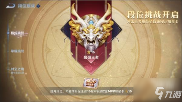 <a id='link_pop' class='keyword-tag' href='http://m.qicyb.cn/wzry/'>王者榮耀</a>段位挑戰(zhàn)規(guī)則機(jī)制一覽